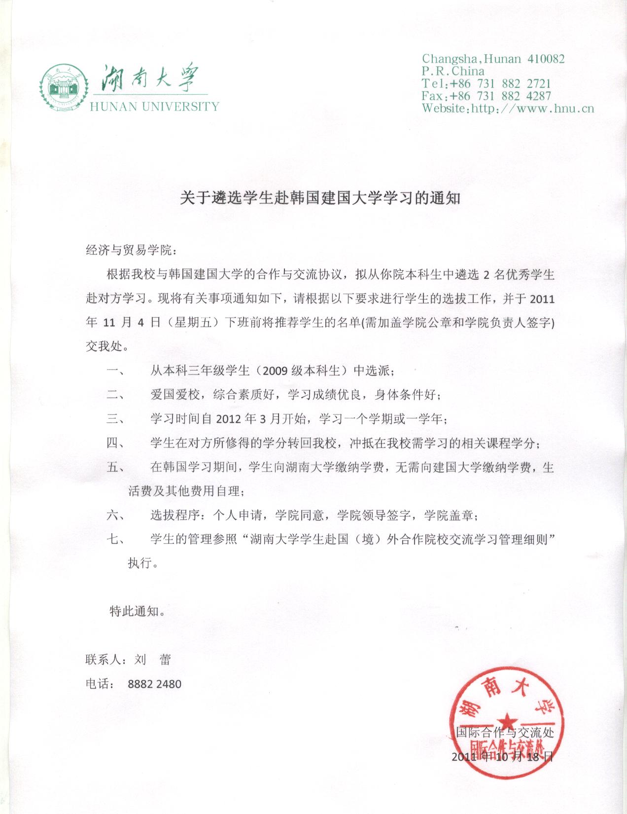 tjianguodaxuejiaoliu.jpg