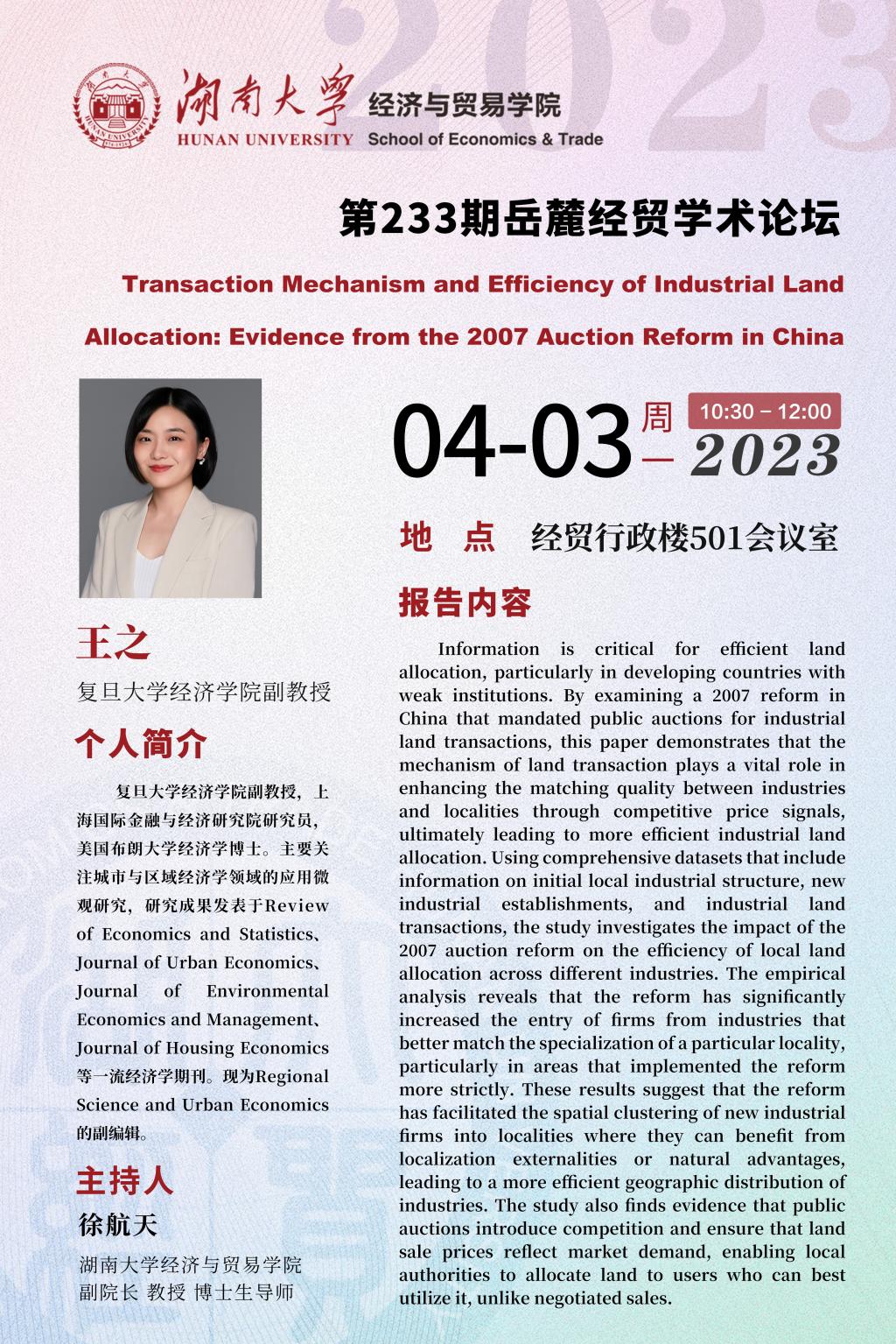 王之：Transaction Mechanism and Efficiency of Industrial Land 